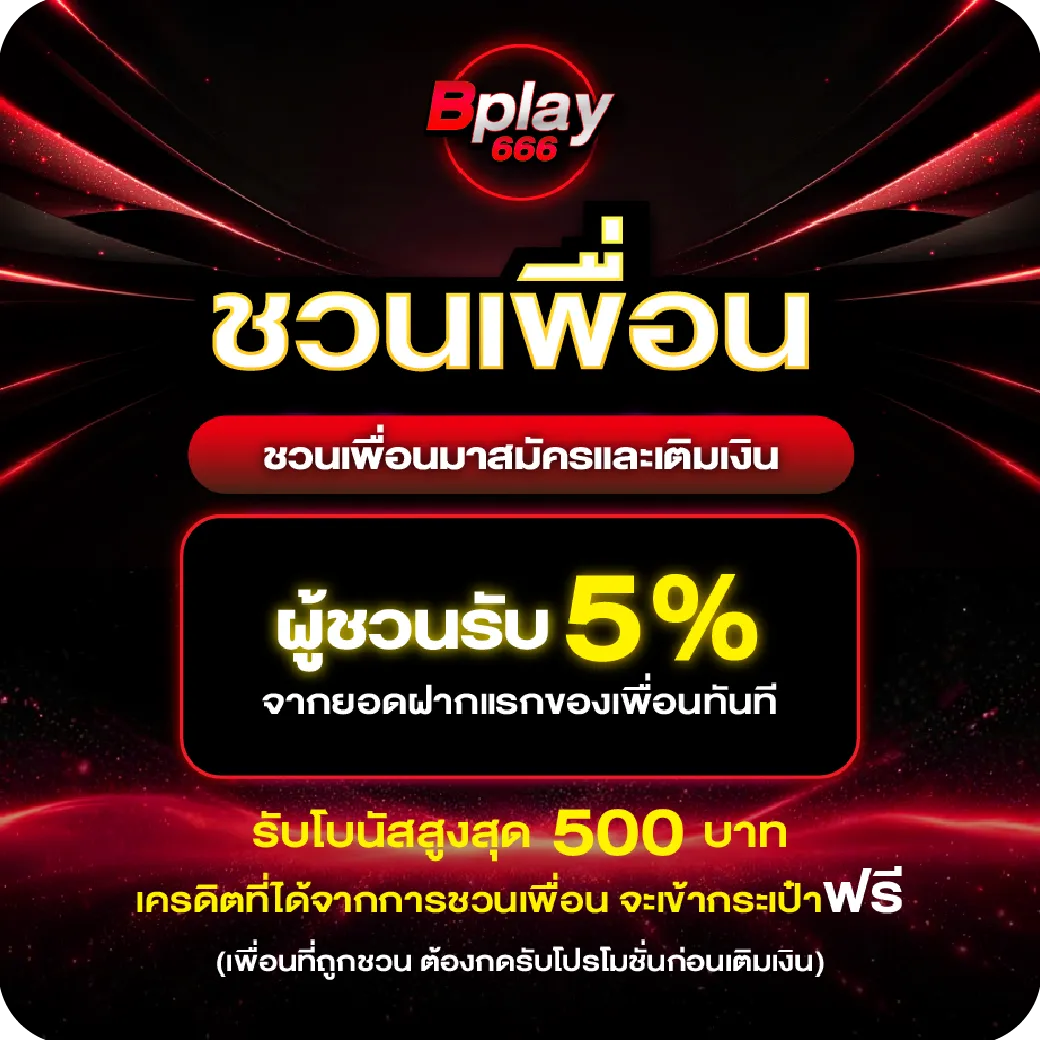 promotion1 bplay666